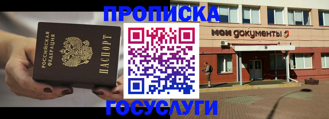 временная регистрация госуслуги в Новокузнецке