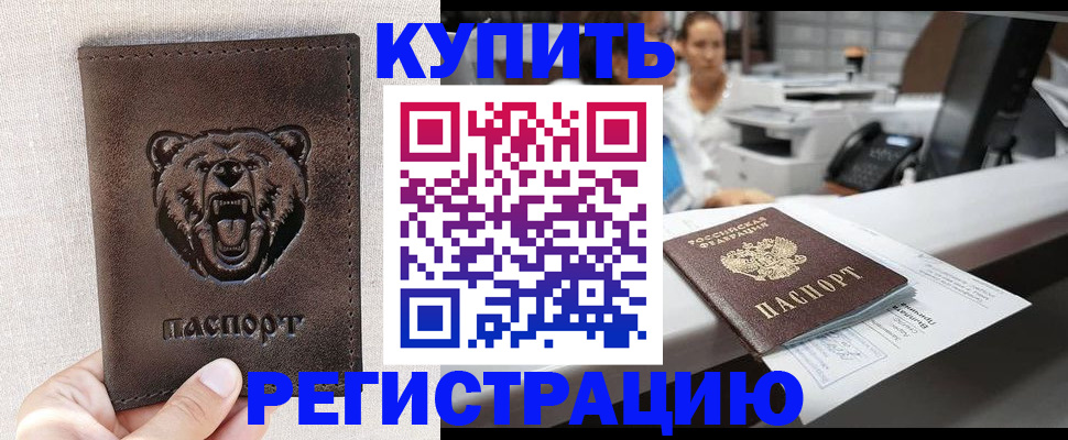 регистрация в Новокузнецке