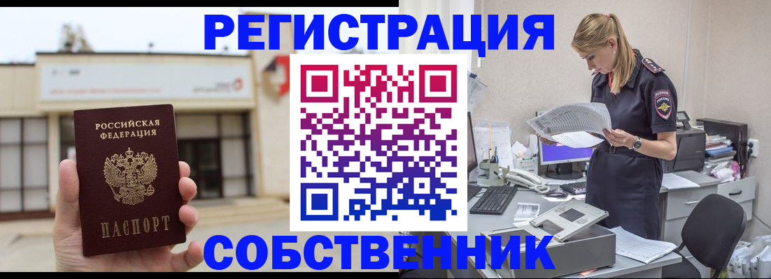 прописка 2025 в Новокузнецке