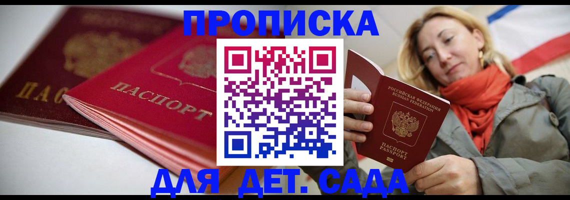 прописка в Новокузнецке