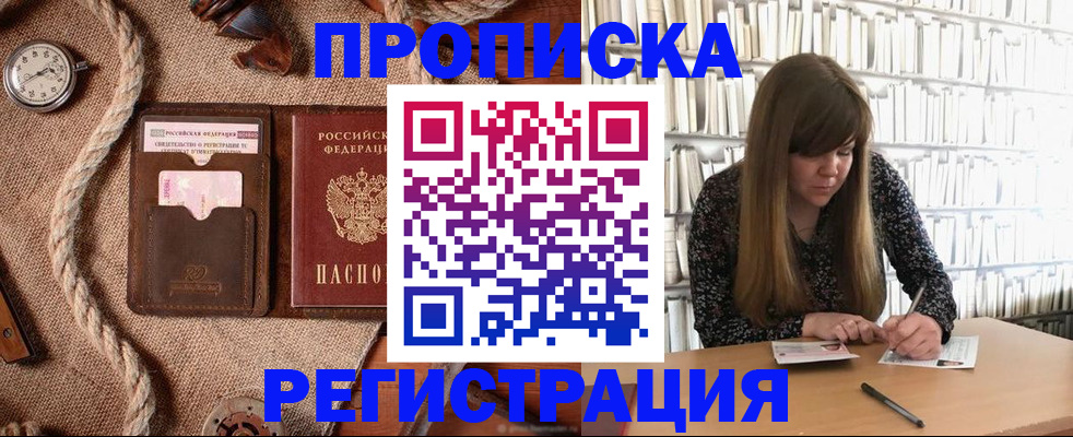 временная регистрация собственник в Новокузнецке
