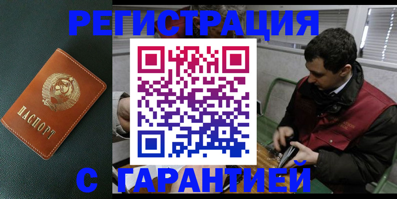 прописка штамп в Новокузнецке