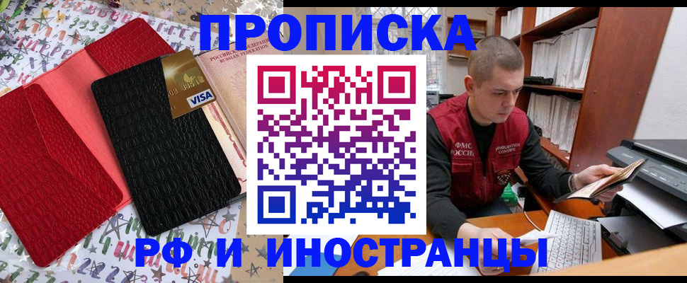 прописка в квартире в Новокузнецке