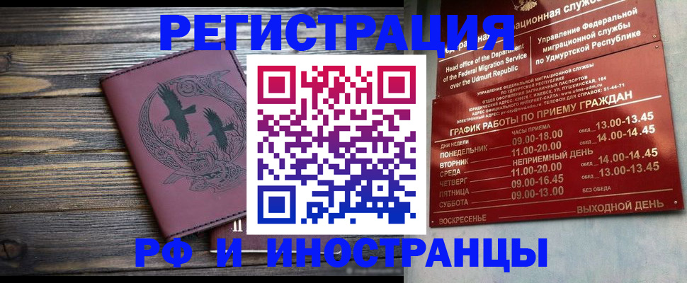 временная прописка в Новокузнецке