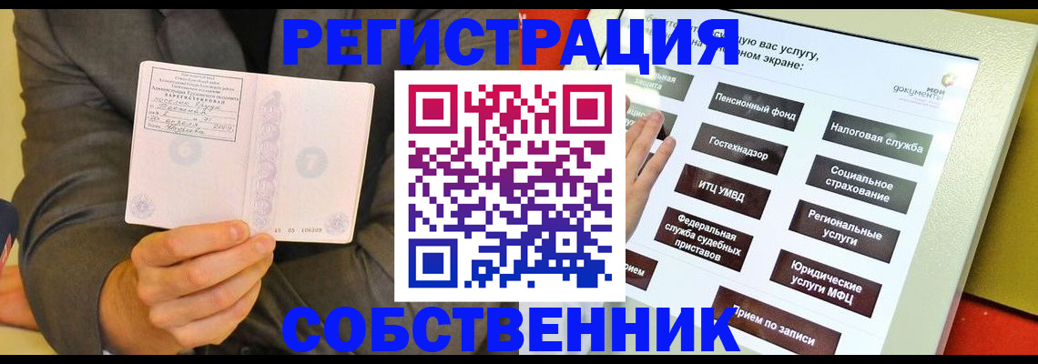 прописка регистрация в Новокузнецке