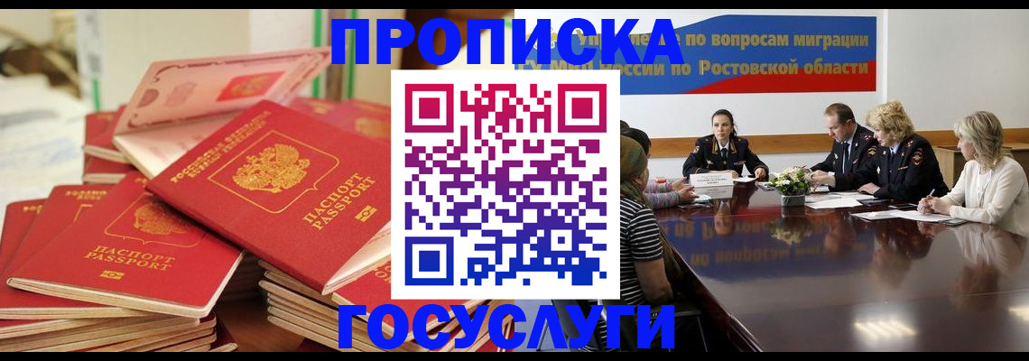 прописка для работы в Новокузнецке